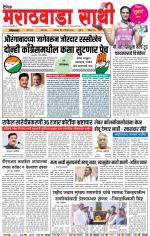 Marathwada Sathi Aurangabad
