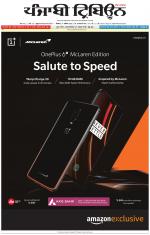 Punjabi Tribune (Delhi Edition)