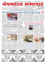 Panchmahal Samachar