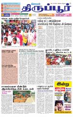Tirupur-Coimbatore Supplement