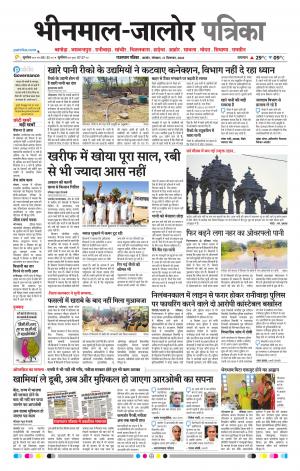Rajasthan Patrika Bhinmal