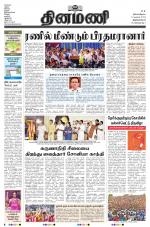 Dinamani - Thoothukudi