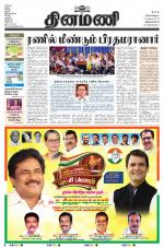 Dinamani - Kanyakumari