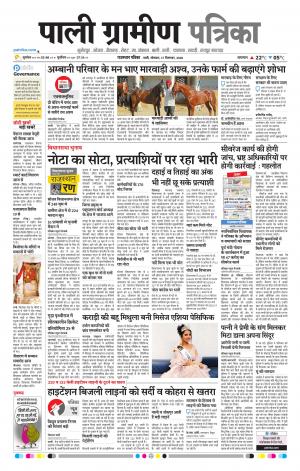 Rajasthan Patrika Pali Rural
