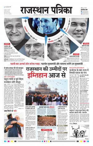 Rajasthan Patrika Jalore