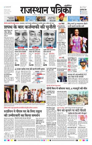 Rajasthan Patrika Coimbatore