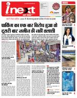 Indore Hindi ePaper, Indore Hindi Newspaper - InextLive