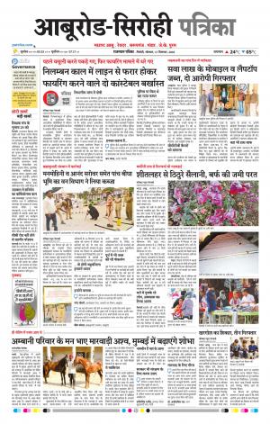 Rajasthan Patrika Abu Road