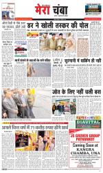 Divya Himachal Dharamsala+Mera Chamba+Aastha