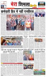 Divya Himachal Shimla+Mera Shimla +Aastha