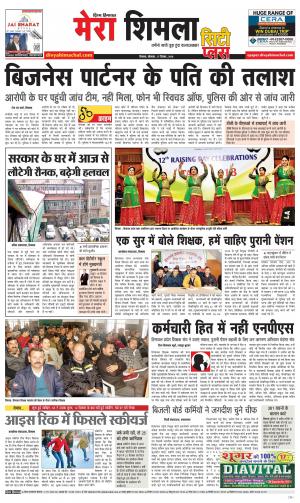 Mera Shimla (City Plus)