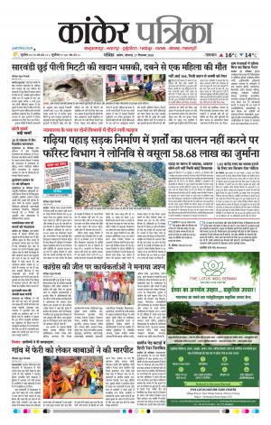 Kankar Patrika