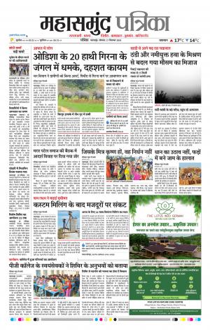 Mahasamund Patrika