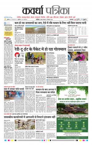 Kawardha Patrika