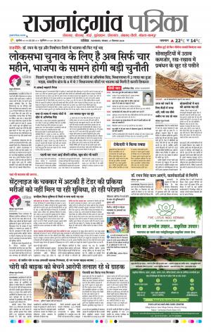 Rajnandgaon Patrika