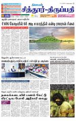 Chitoor-Vellore Supplement