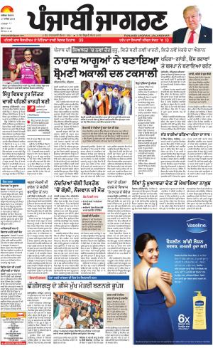 MOGA/FARIDKOT/MUKTSAR : Punjabi jagran News : 17th December 2018