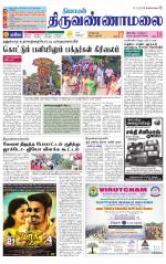 Tiruvannamalai-Vellore Supplement