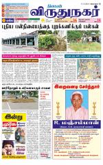 Virudhunagar-Madurai Supplement
