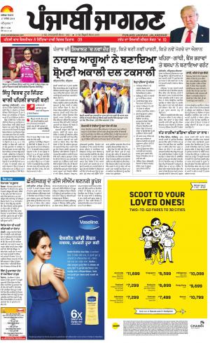 Tarantaran : Punjabi jagran News : 17th December 2018