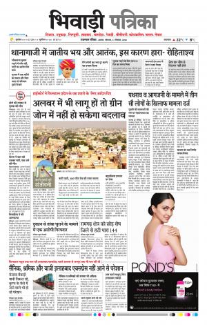 Bhiwadi Rajasthan Patrika