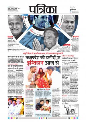 Chhindwara Patrika