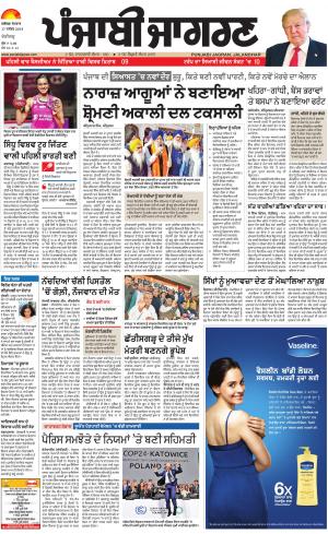 Chandigarh : Punjabi jagran News : 17th December 2018