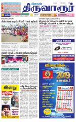 Thiruvarur-Trichy Supplement
