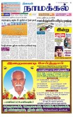 Namakkal-Salem Supplement