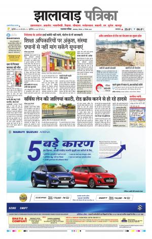 Jhalawar Raj, Patrika Epaper