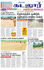 cuddalore supplement