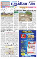 Pudukkottai-Trichy Supplement