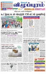 Villupuram Supplement