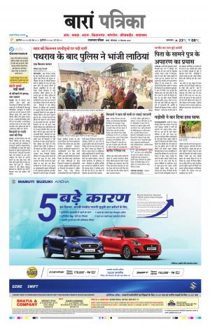 Baran Raj, Patrika Epaper