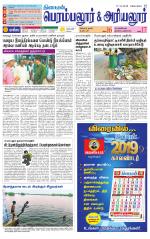 Perambalur-Trichy Supplement