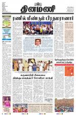 Dinamani -Tirunelveli