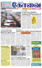 Coimbatore Supplement