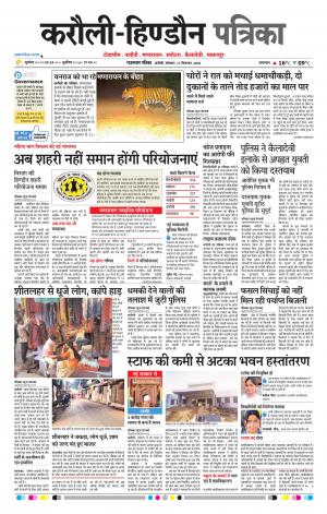  Rajasthan Patrika Karoli