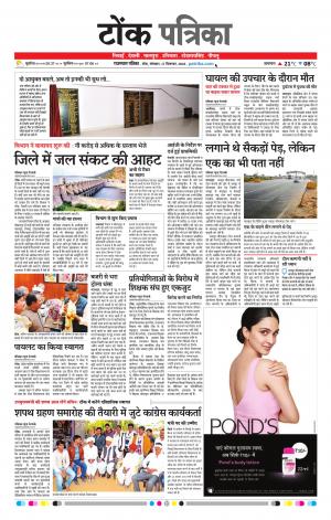  Rajasthan Patrika Tonk
