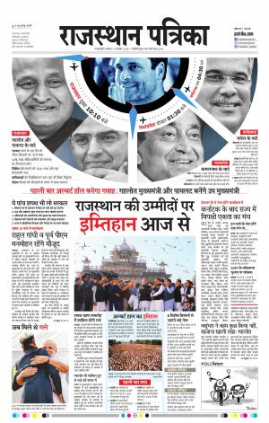  Rajasthan Patrika Sawaimadhopur