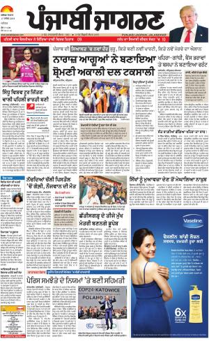 JALANDHAR Punjabi jagran News : 17th December 2018