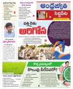 Siddipet District