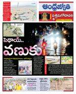 West Godavari District