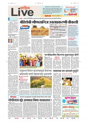 17th Dec Washim Live 