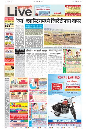 17th Dec Amravati Live 