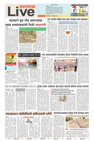 17th Dec Yevatmal Live 