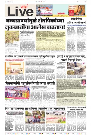 17th Dec Wardha Live 