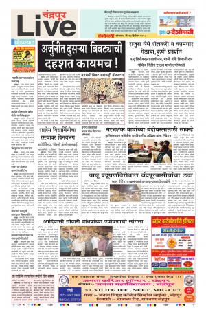 17th Dec Chandrapur Live 