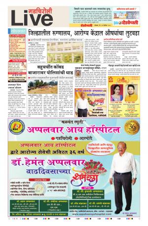 17th Dec Gadchiroli Live 