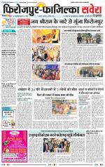 Firozpur / Fazilka Savera